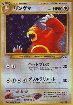 Ursaring 「CROSSING_THE_RUINS No. 051」「JP」